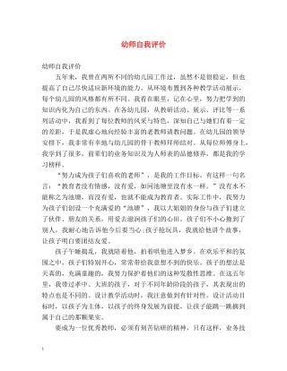 幼师自我评价 