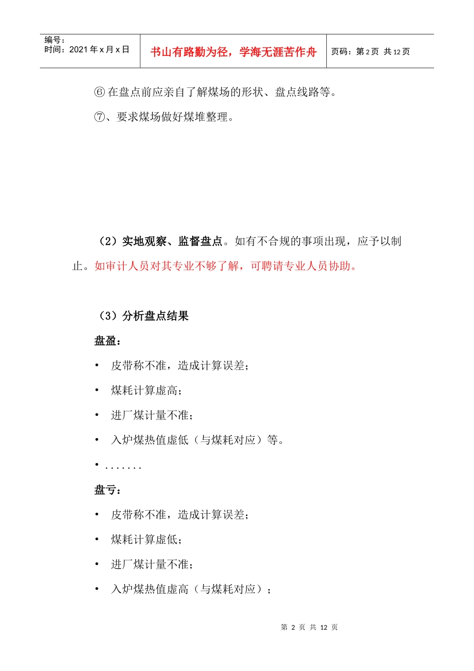 燃料库存盘点审计_第2页