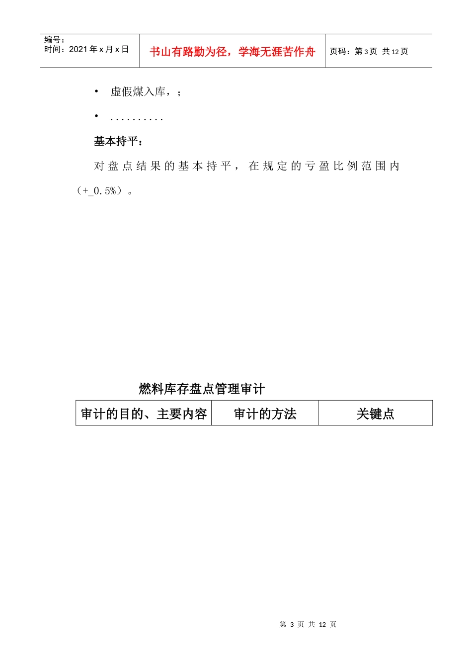 燃料库存盘点审计_第3页