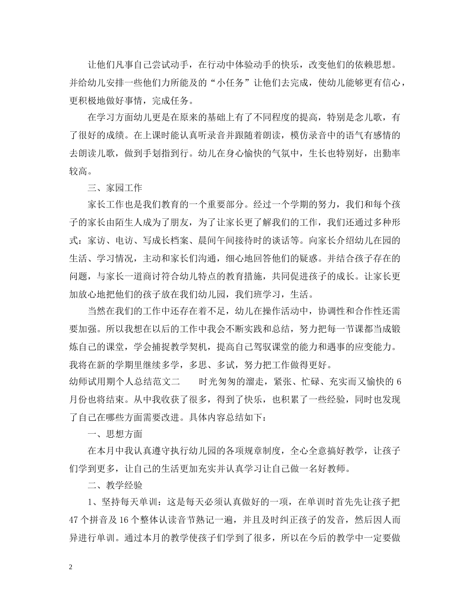 幼师试用期个人总结范文 _第2页