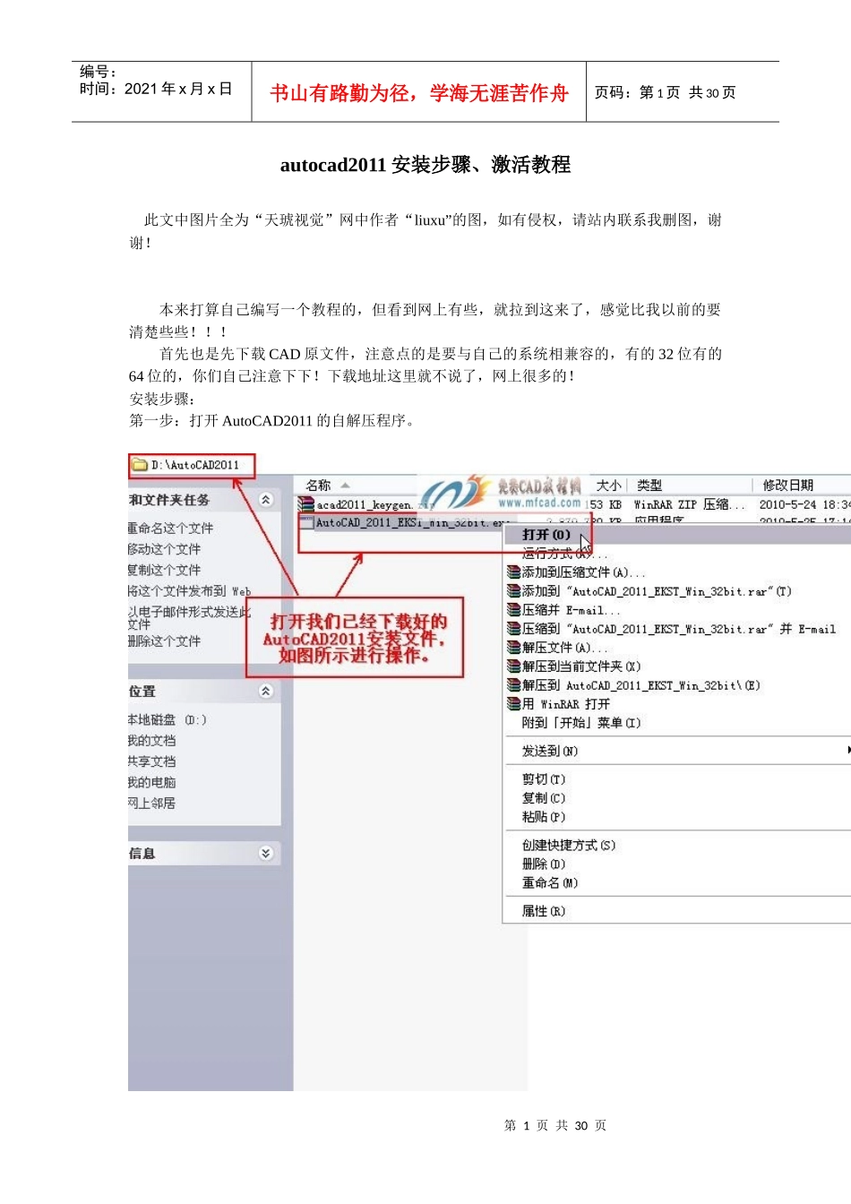 autocad2011激活过程、安装步骤_第1页