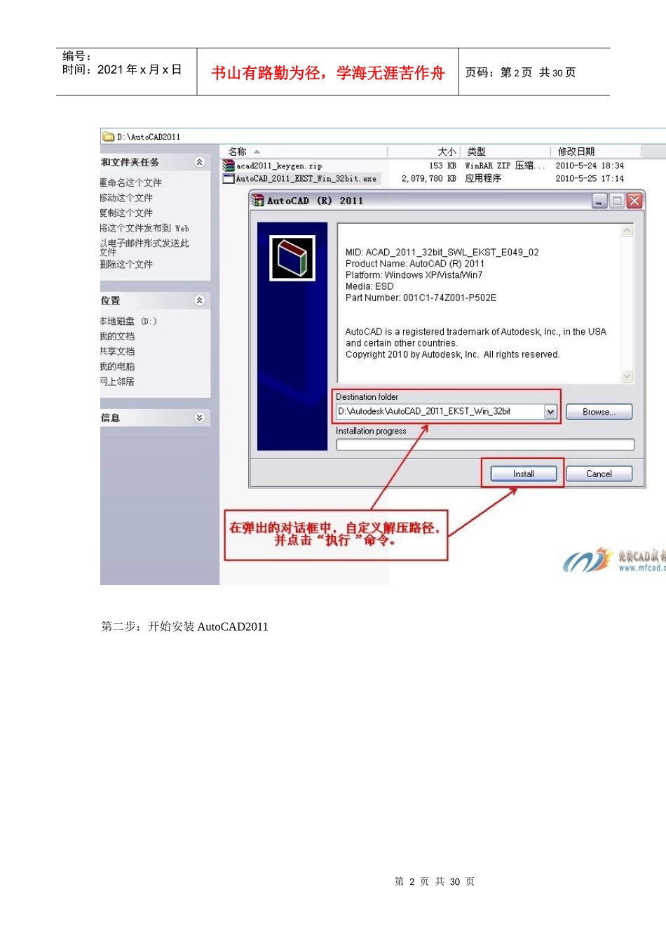 autocad2011激活过程、安装步骤_第2页