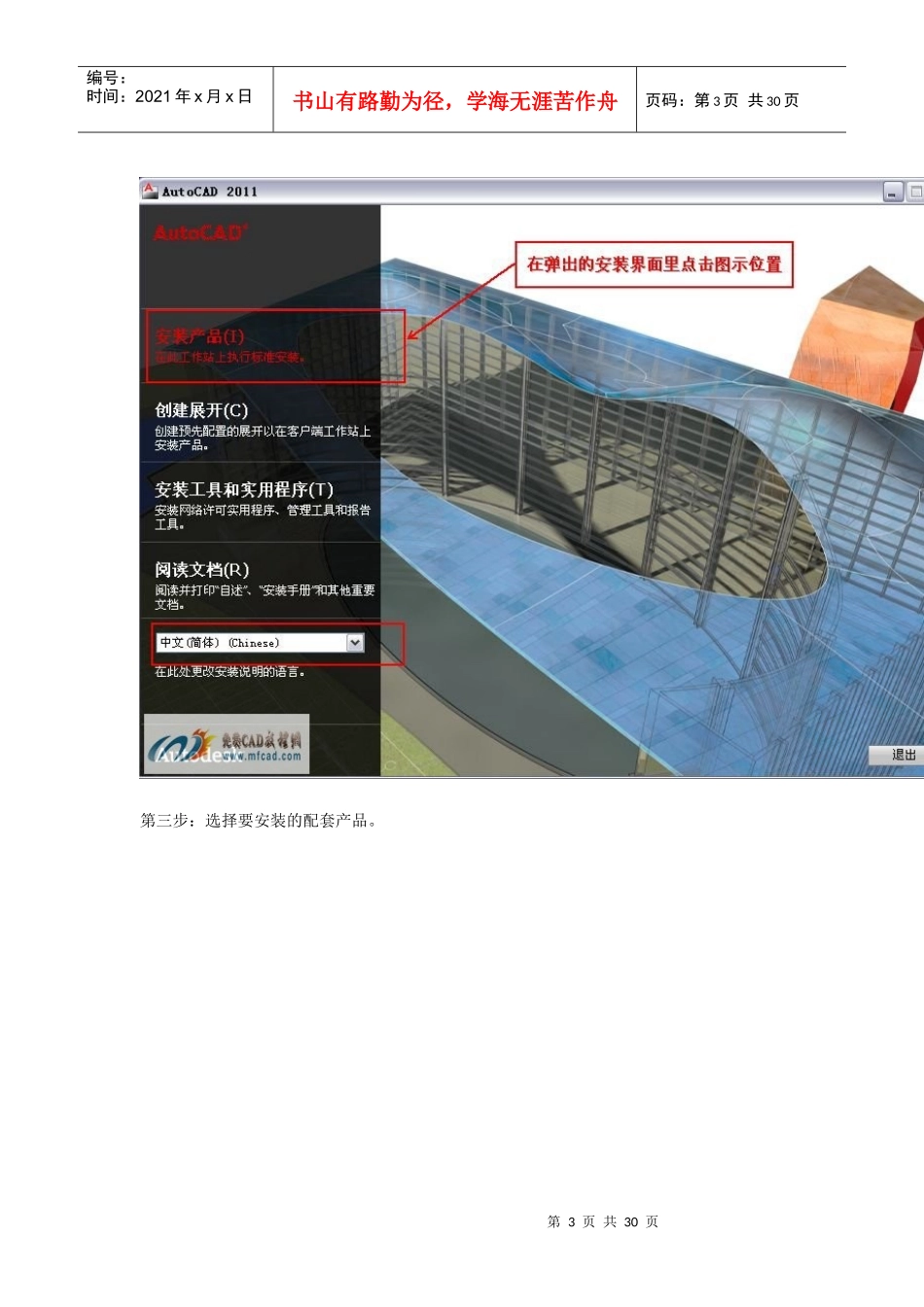 autocad2011激活过程、安装步骤_第3页