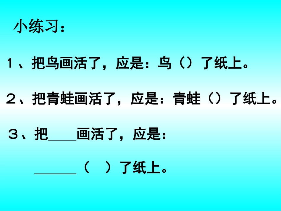 微课：人教版四年级下册27课《鱼游到了纸上》 (3)_第2页