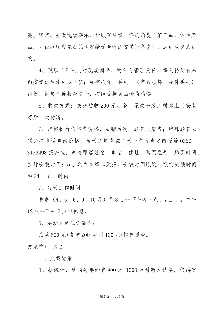 方案推广4篇_第2页