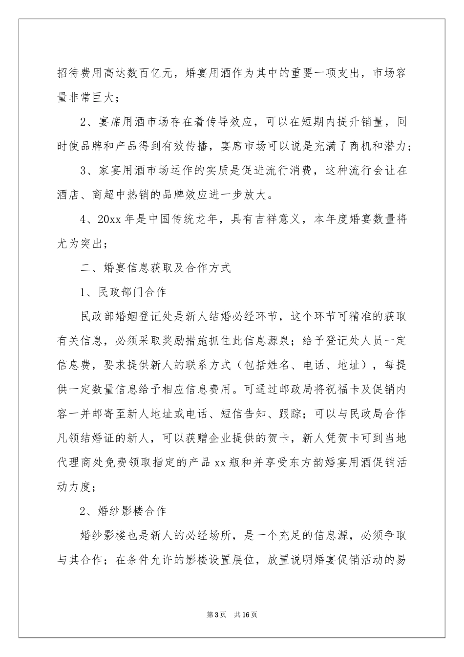 方案推广4篇_第3页