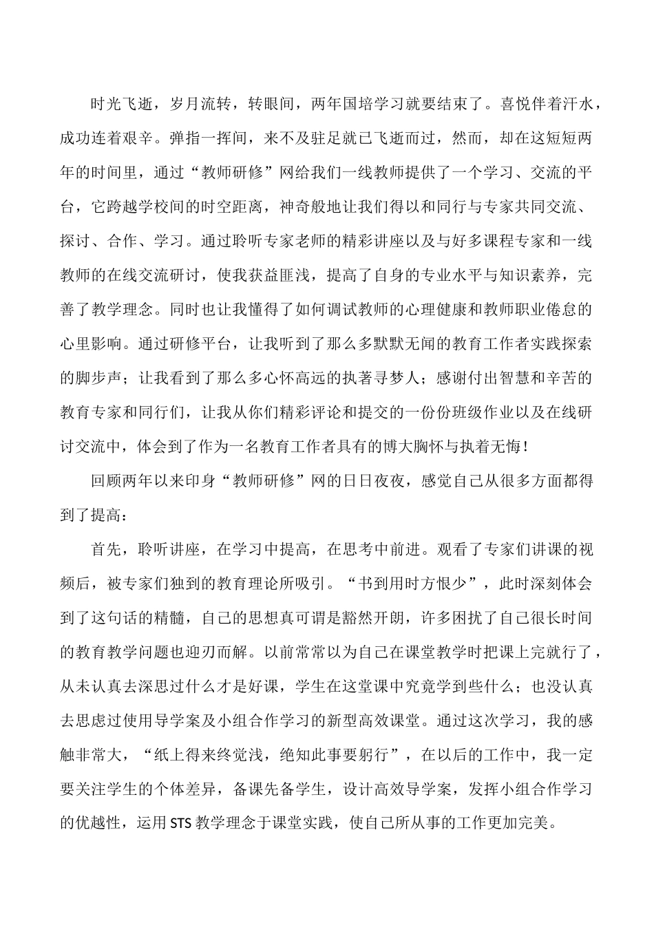国培总结时光飞逝_第1页