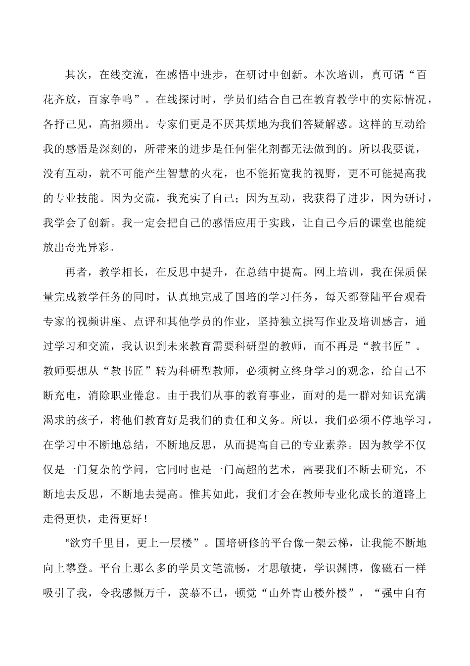 国培总结时光飞逝_第2页