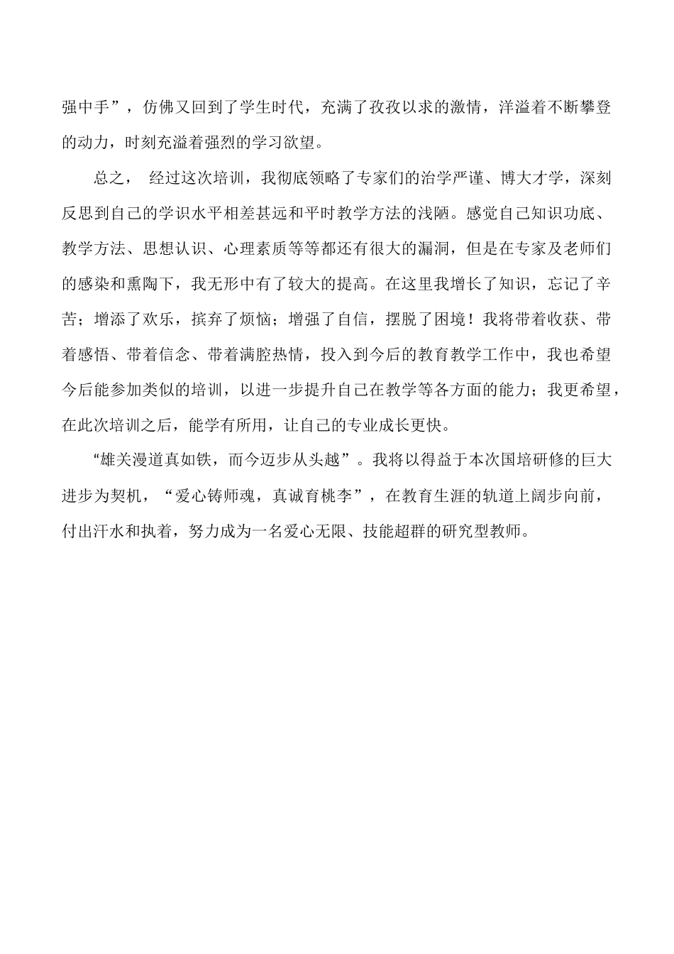 国培总结时光飞逝_第3页
