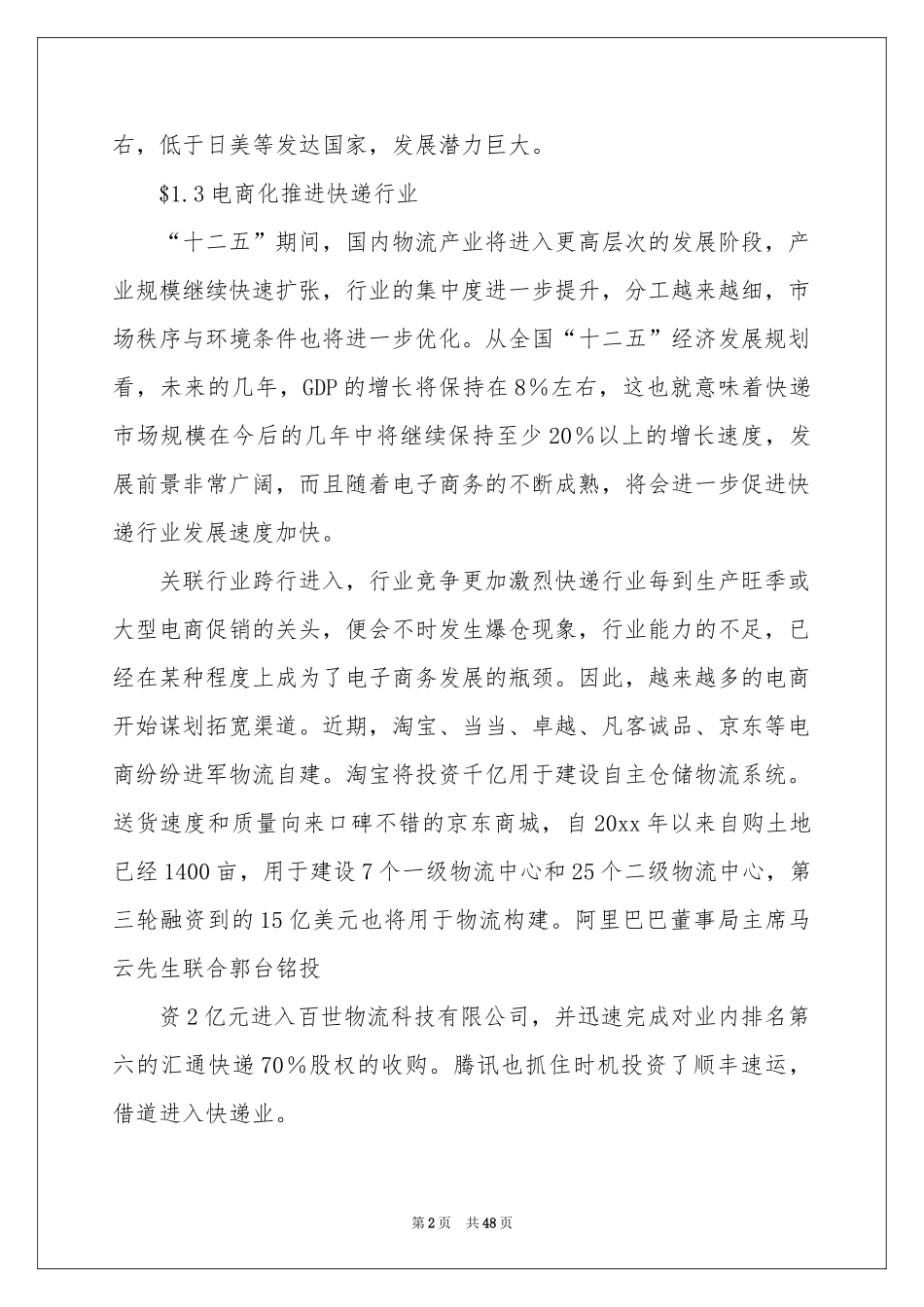 方案推广10篇_第2页