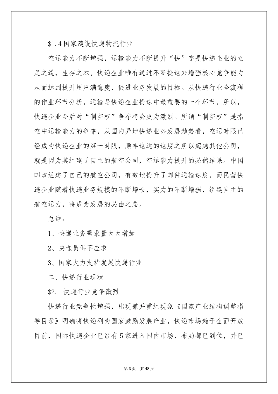 方案推广10篇_第3页