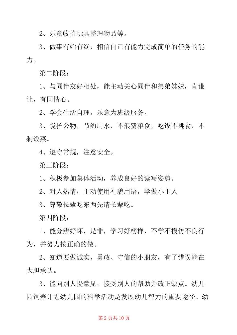 幼儿园饲养计划_第2页