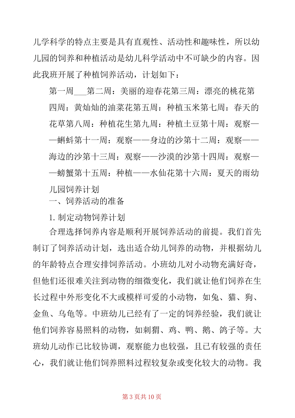 幼儿园饲养计划_第3页