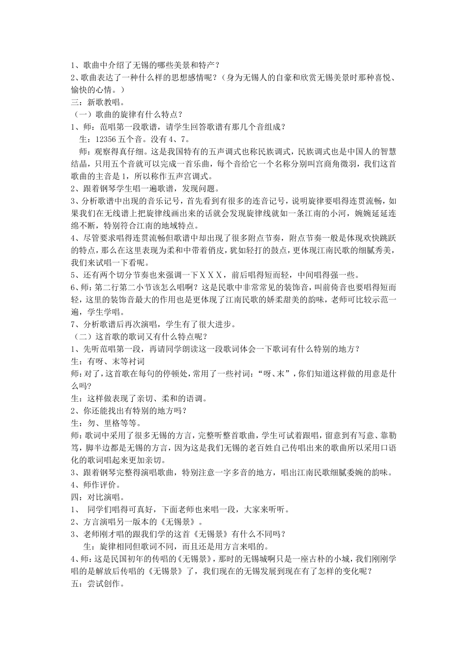 《无锡景》教案1_第2页