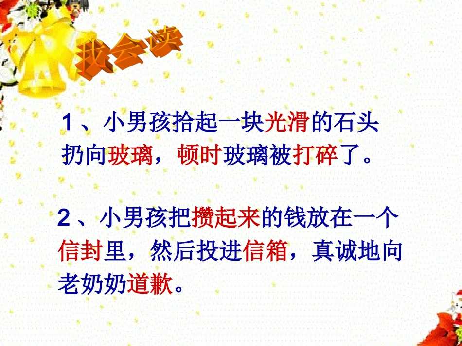 《我为你骄傲》课件_第3页