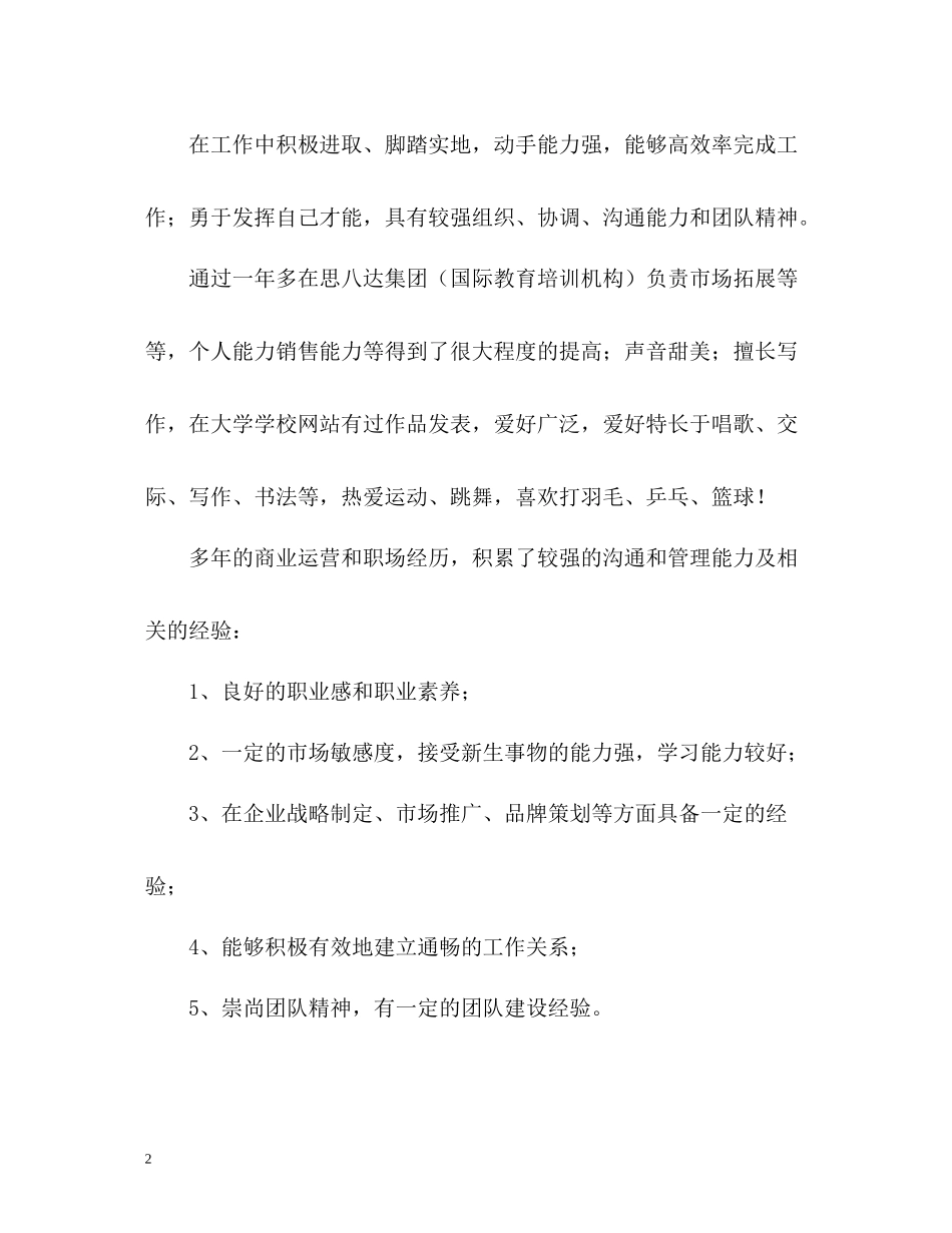 销售总监自我评价_第2页