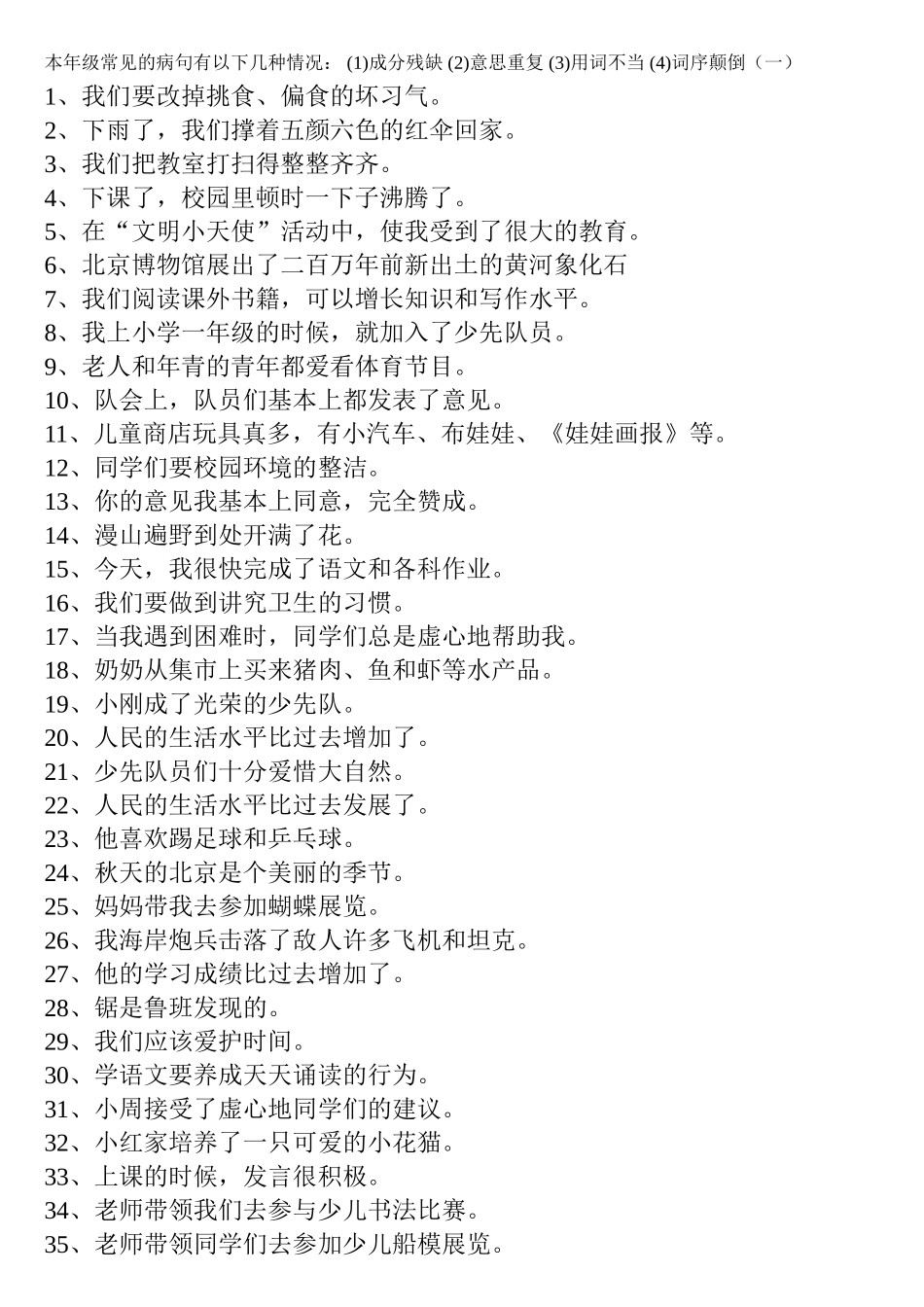 三年级下册修改病句有答案_第1页