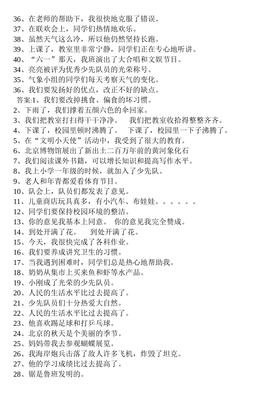 三年级下册修改病句有答案_第2页