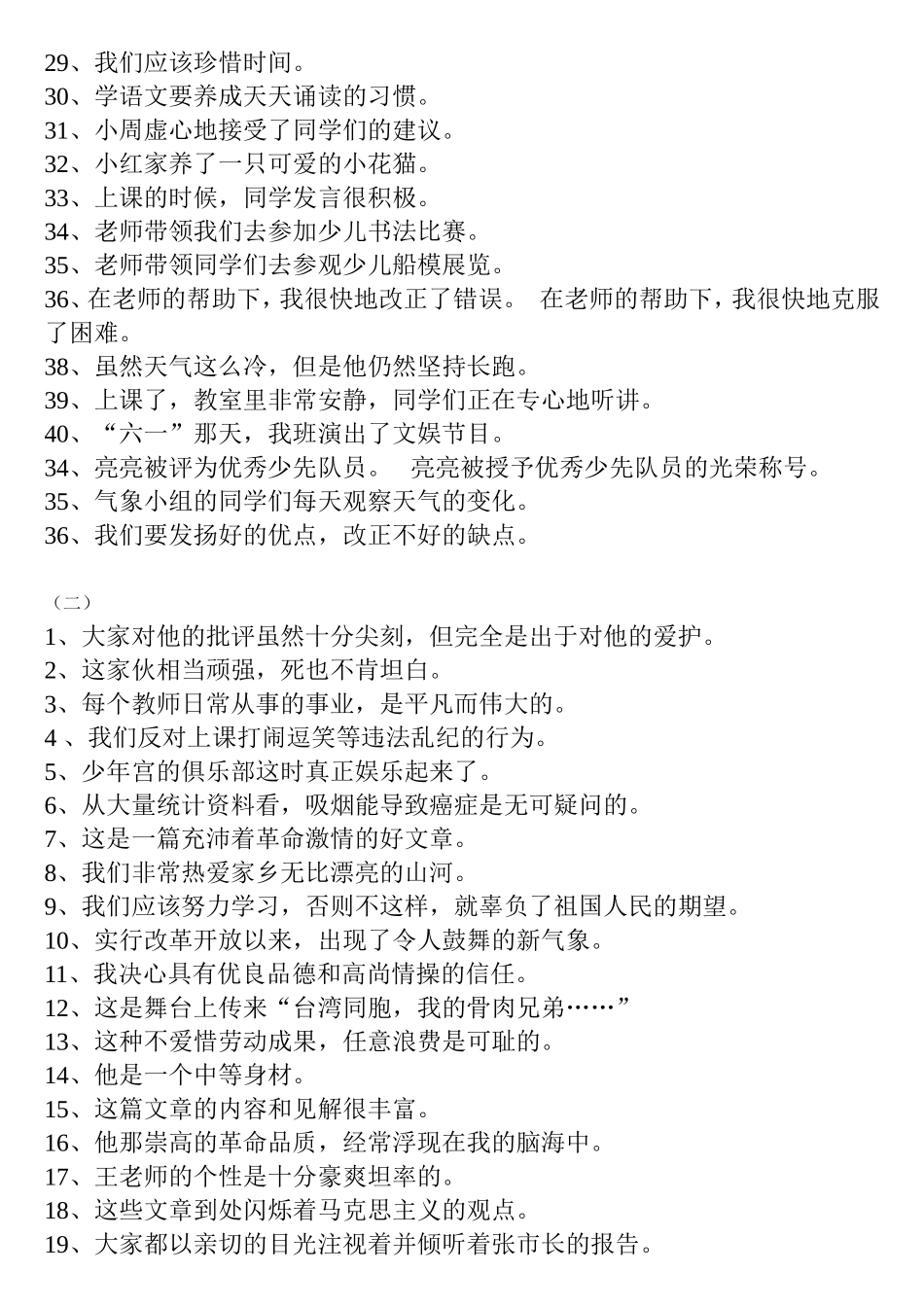 三年级下册修改病句有答案_第3页