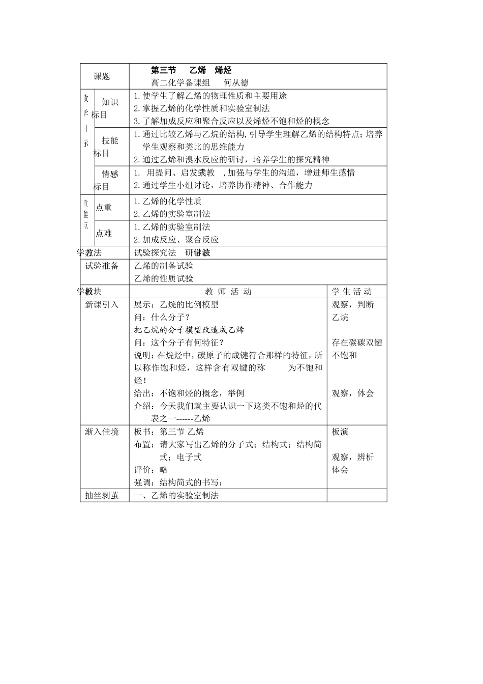 专题《乙烯烯烃》教案（人教版）_第1页