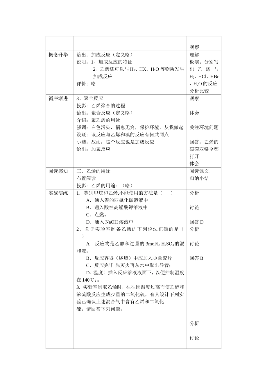 专题《乙烯烯烃》教案（人教版）_第3页