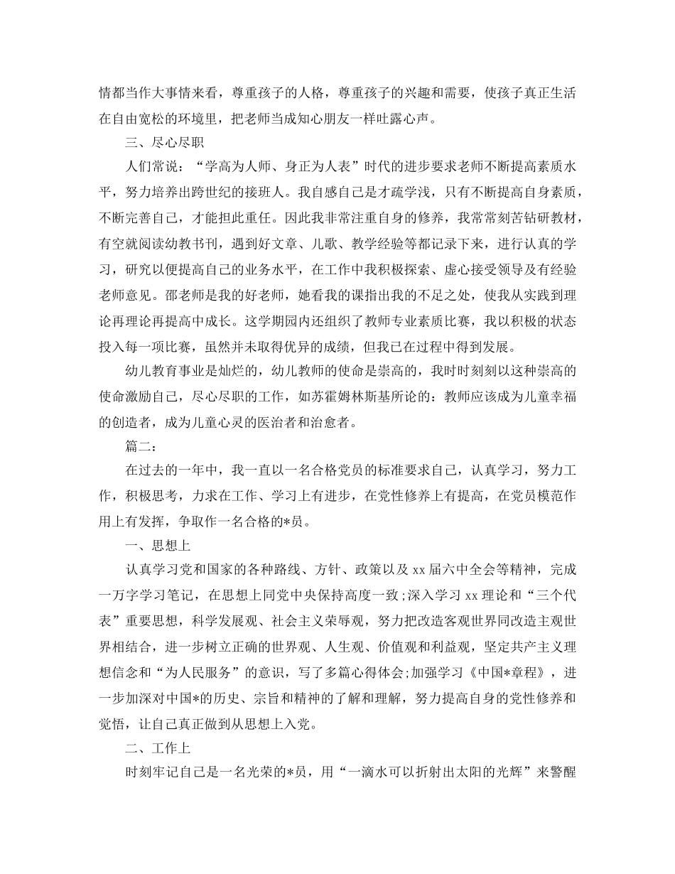 幼师评职称专业技术工作总结 _第2页