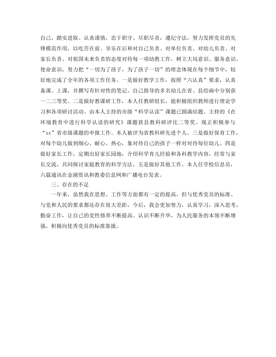 幼师评职称专业技术工作总结 _第3页