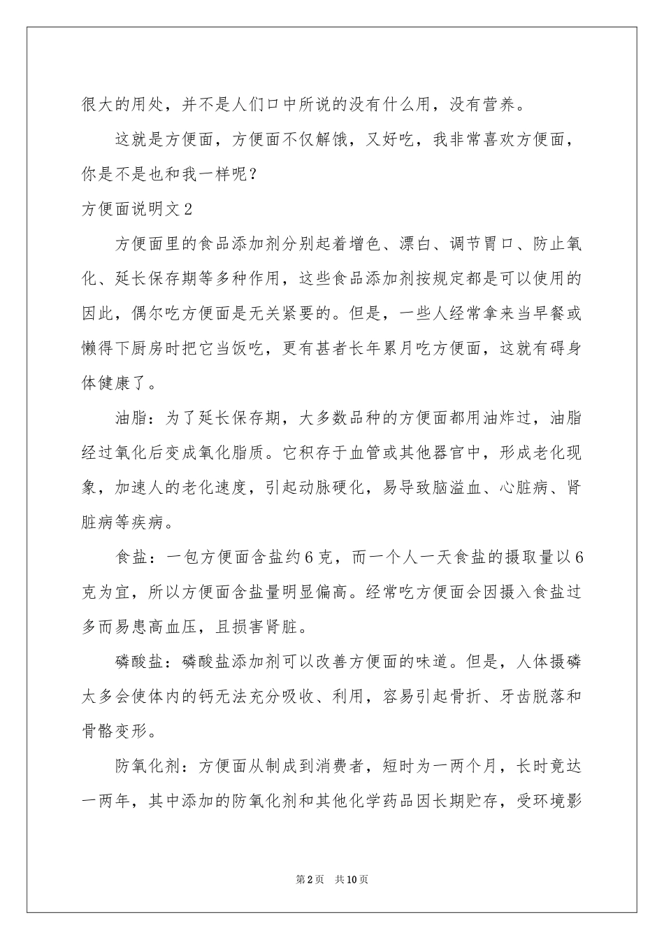 方便面说明文_第2页