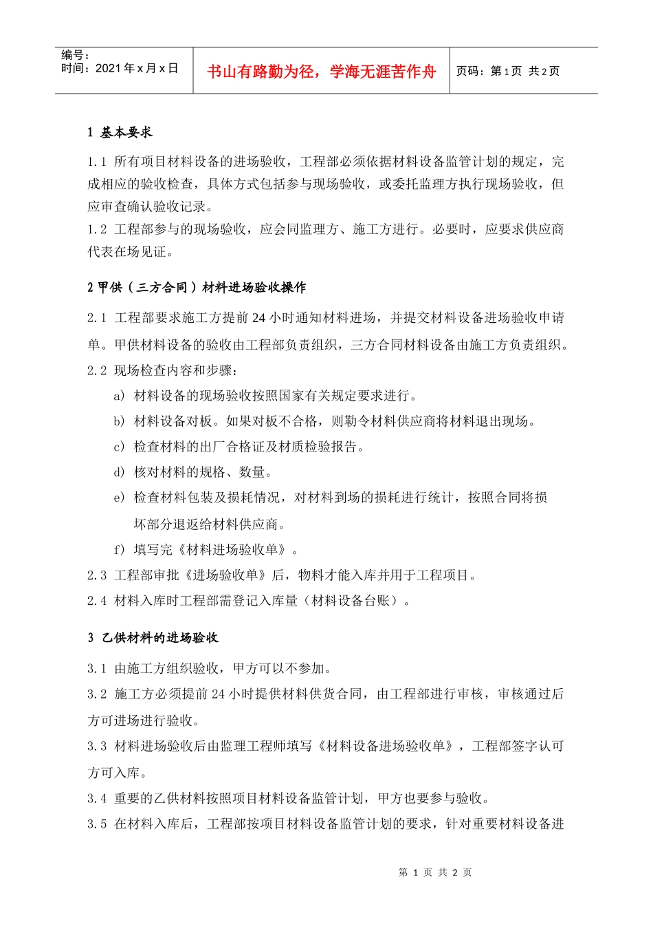MEG202材料设备进场验收指引_第1页