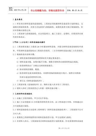 MEG202材料设备进场验收指引