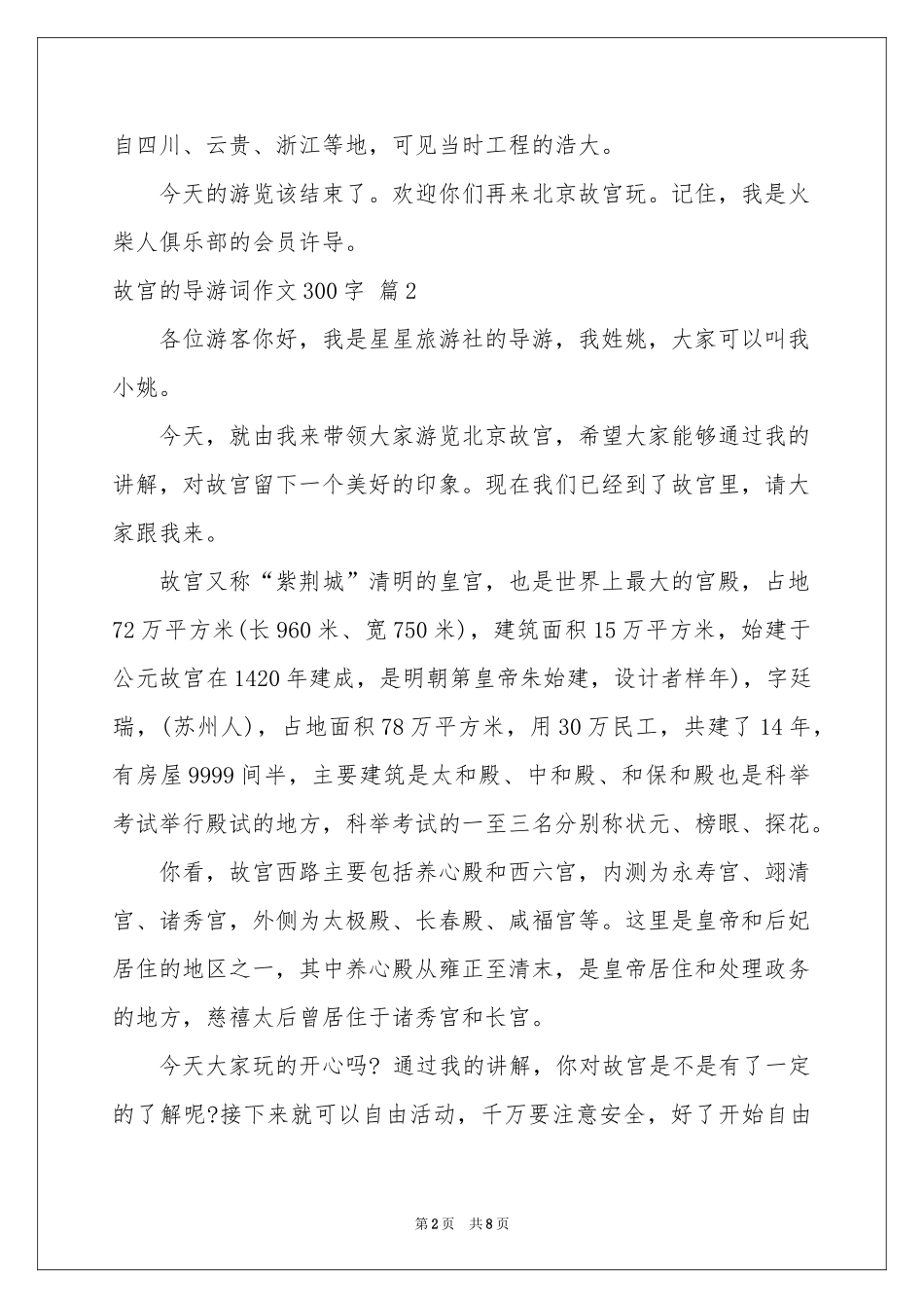 故宫的导游词作文300字集合8篇_第2页