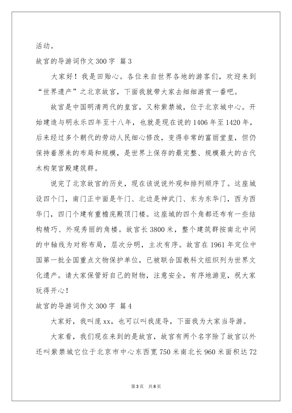 故宫的导游词作文300字集合8篇_第3页