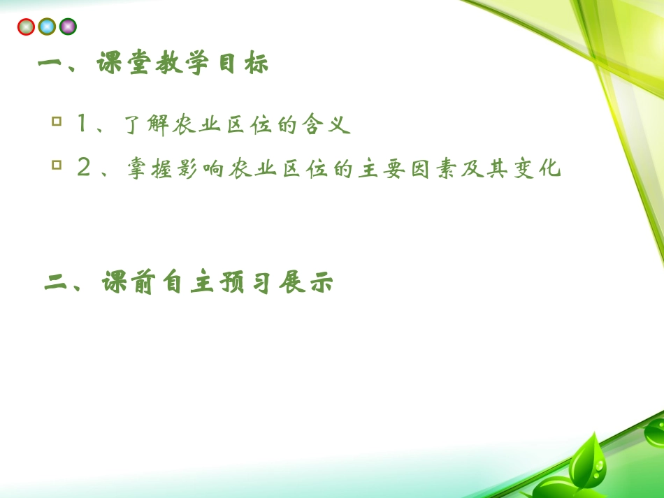 第一节农业的区位选择_第3页