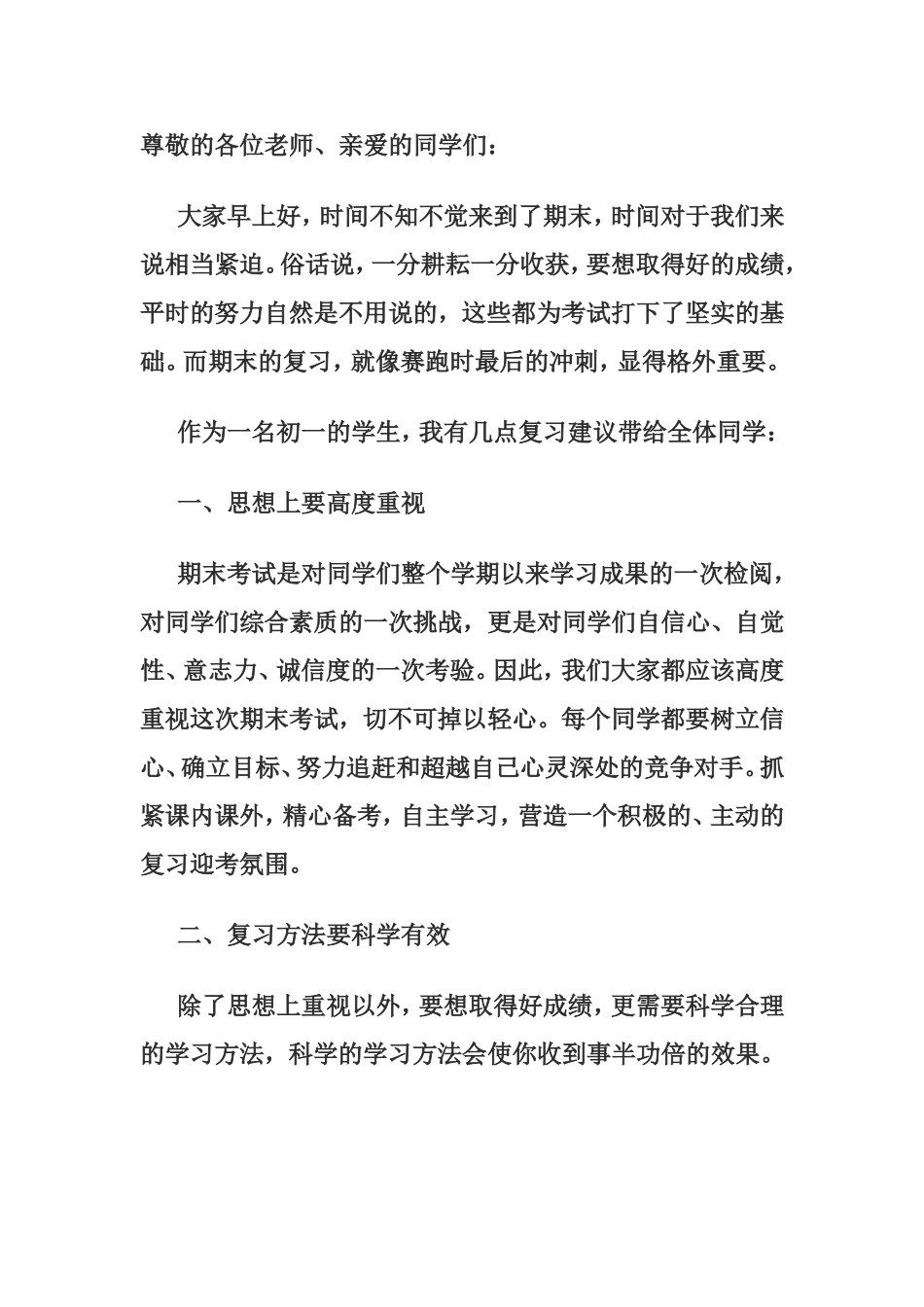 尊敬的各位老师_第1页