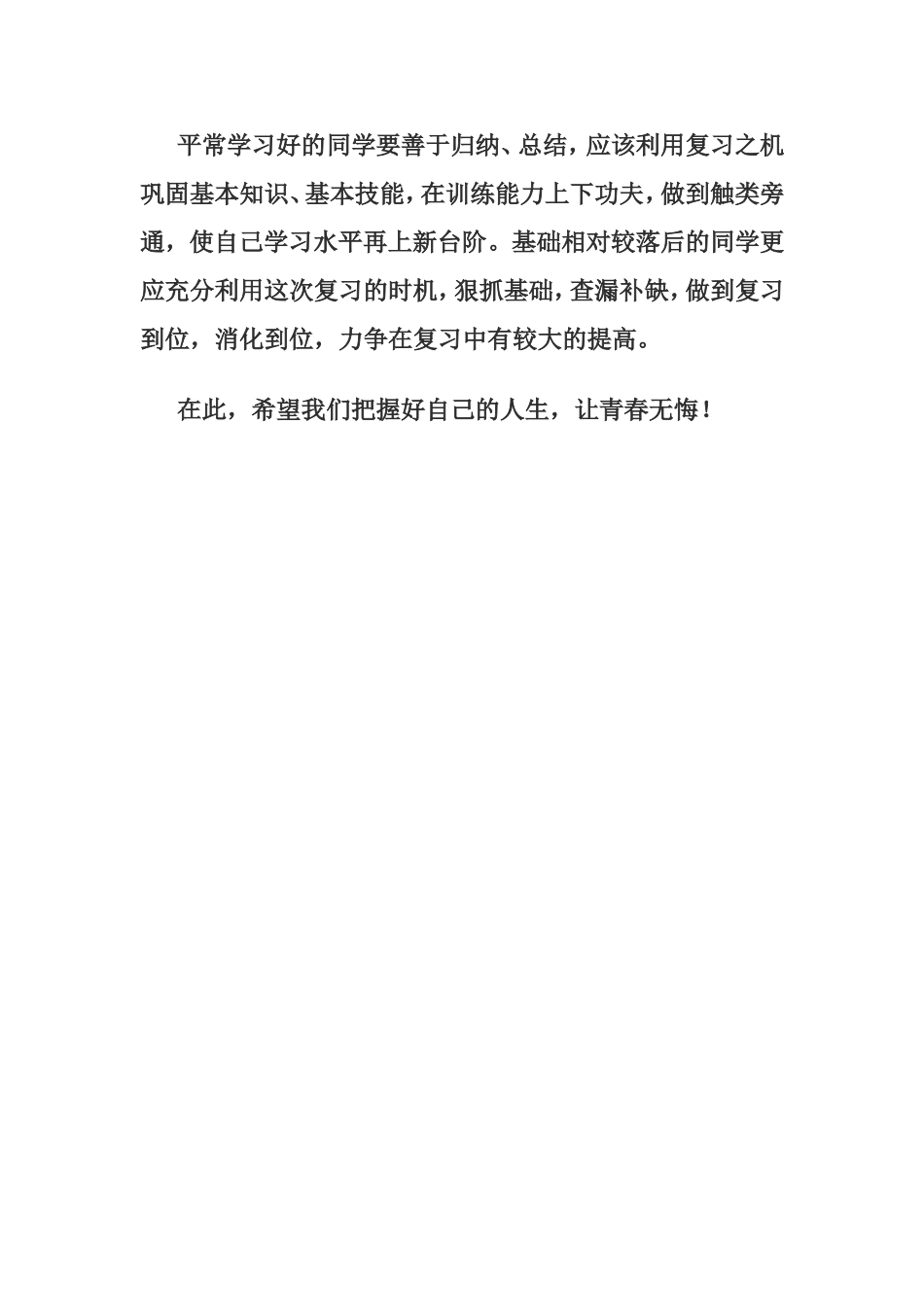 尊敬的各位老师_第2页