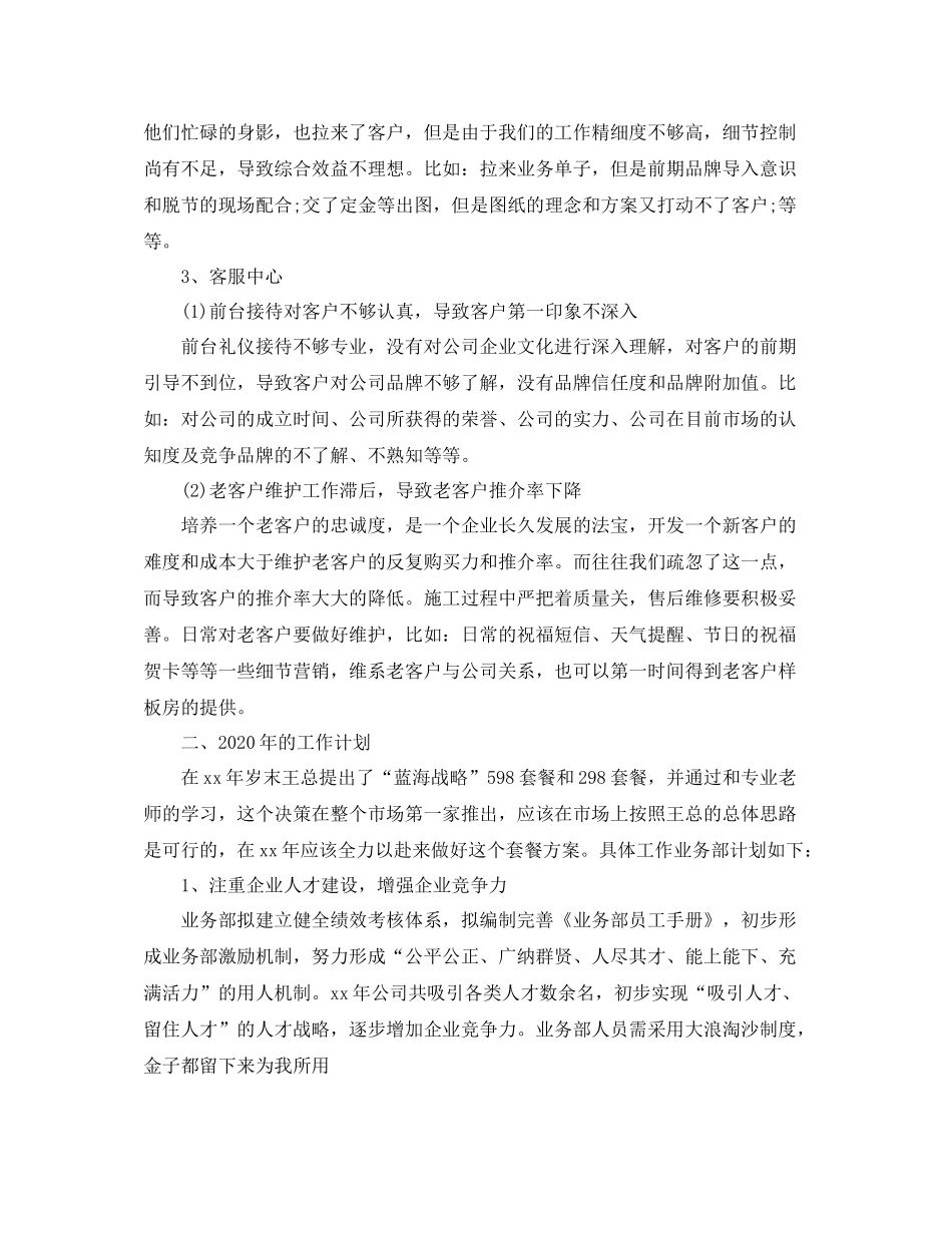 项目经理年度工作总结报告范文_第2页