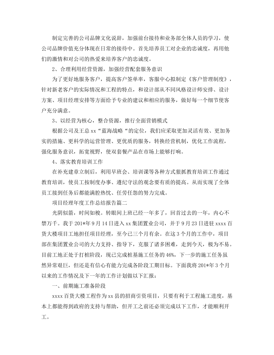 项目经理年度工作总结报告范文_第3页
