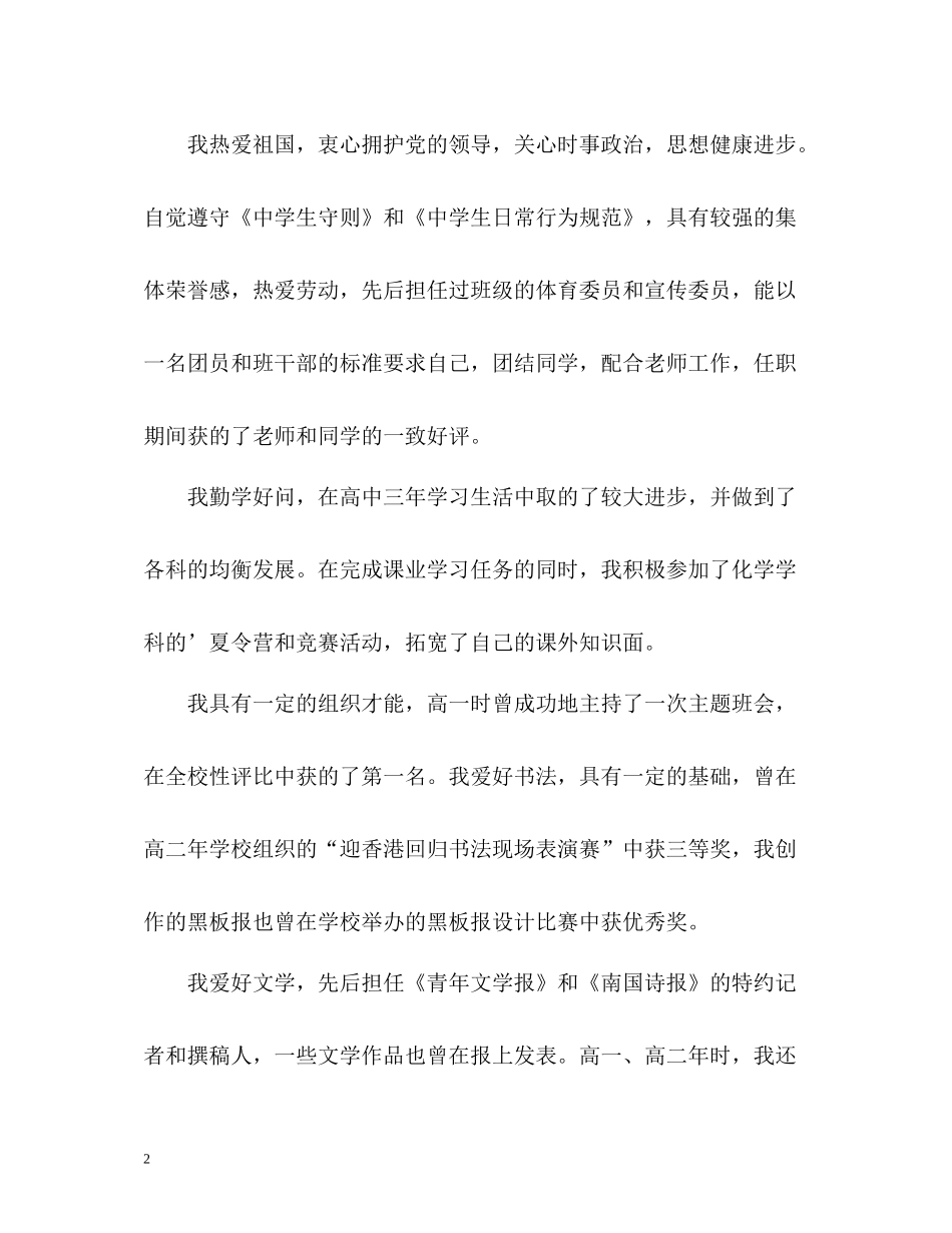 高中毕业学生自我评价_第2页