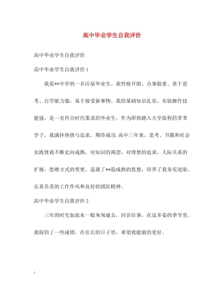 高中毕业学生自我评价
