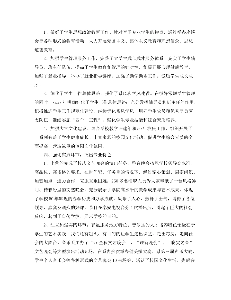 大学任课老师教学工作总结_第3页
