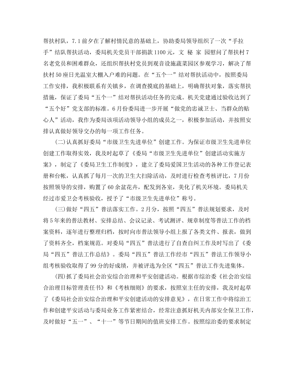 办公室副主任个人工作总结范文_第2页