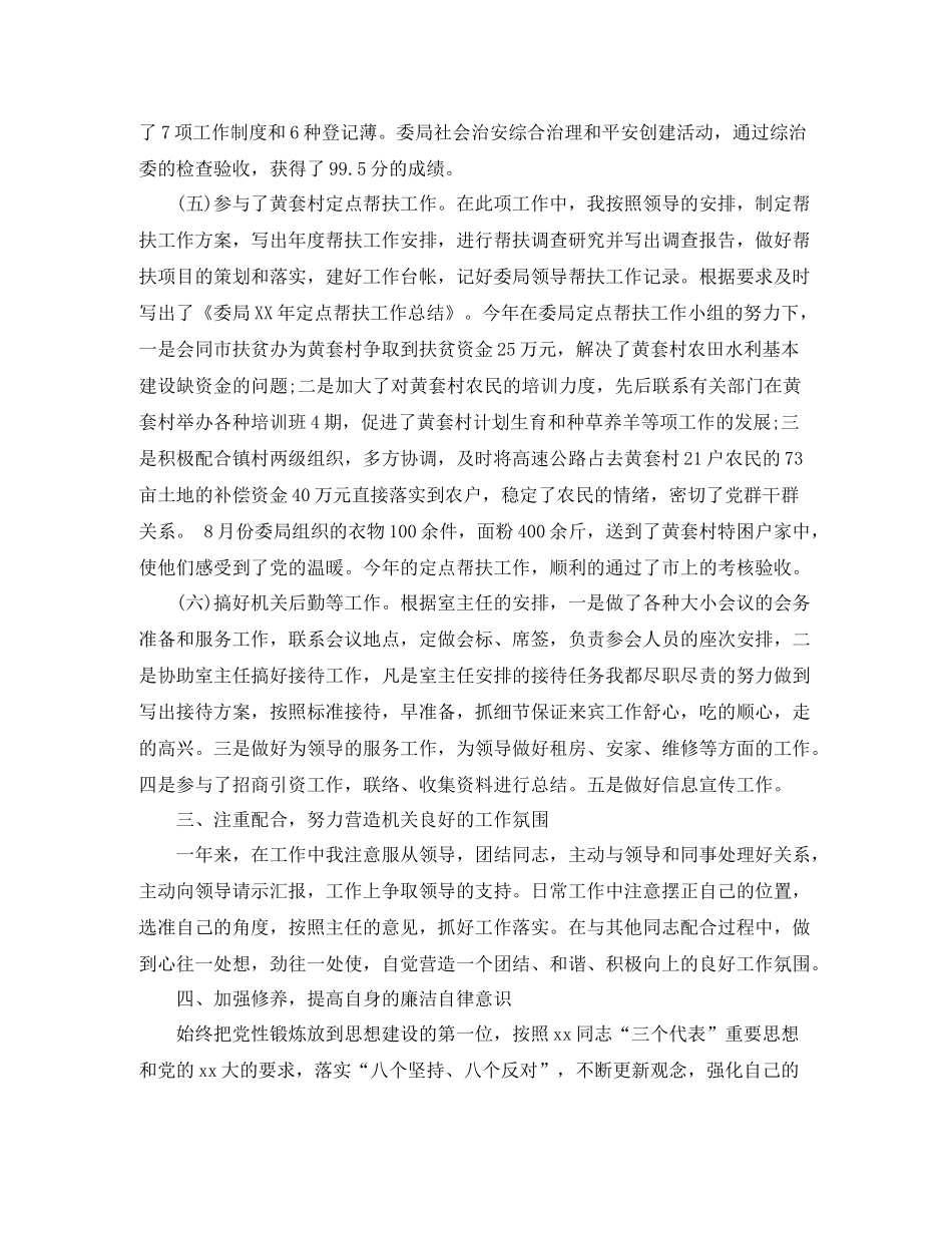 办公室副主任个人工作总结范文_第3页