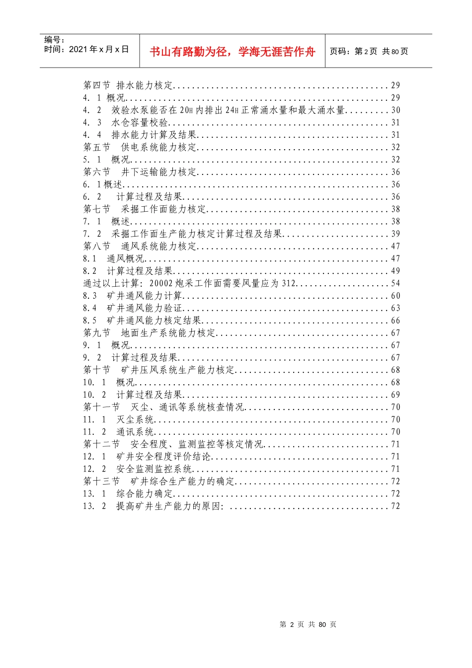 某公司生产能力核定报告书_第2页
