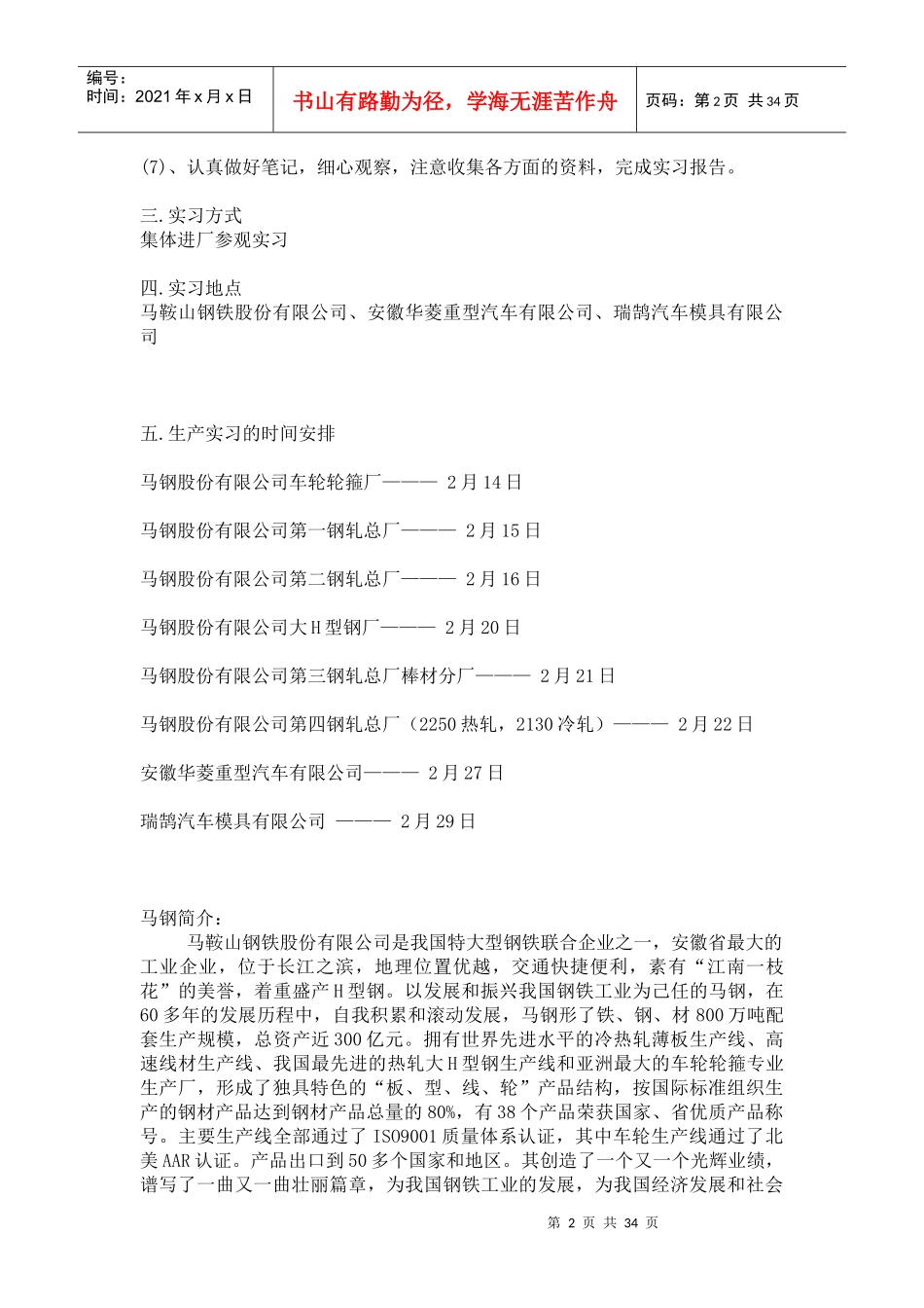 生产实习报告(马钢)X年_第2页