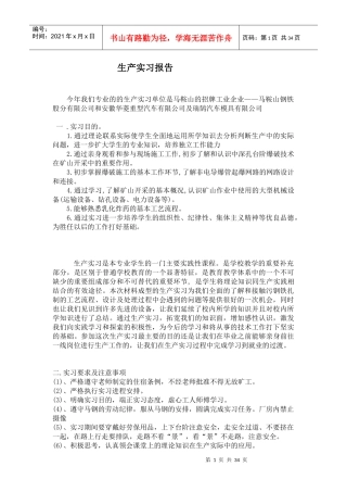 生产实习报告(马钢)X年