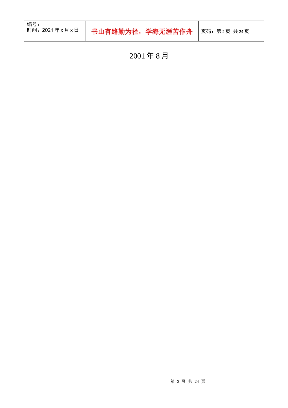 工程技术建议_第2页