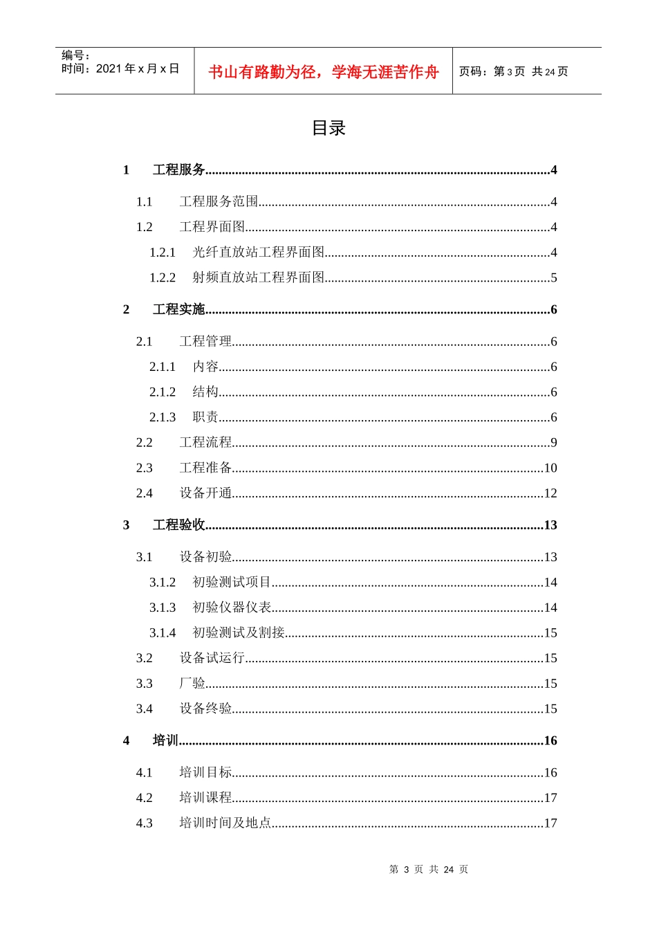 工程技术建议_第3页