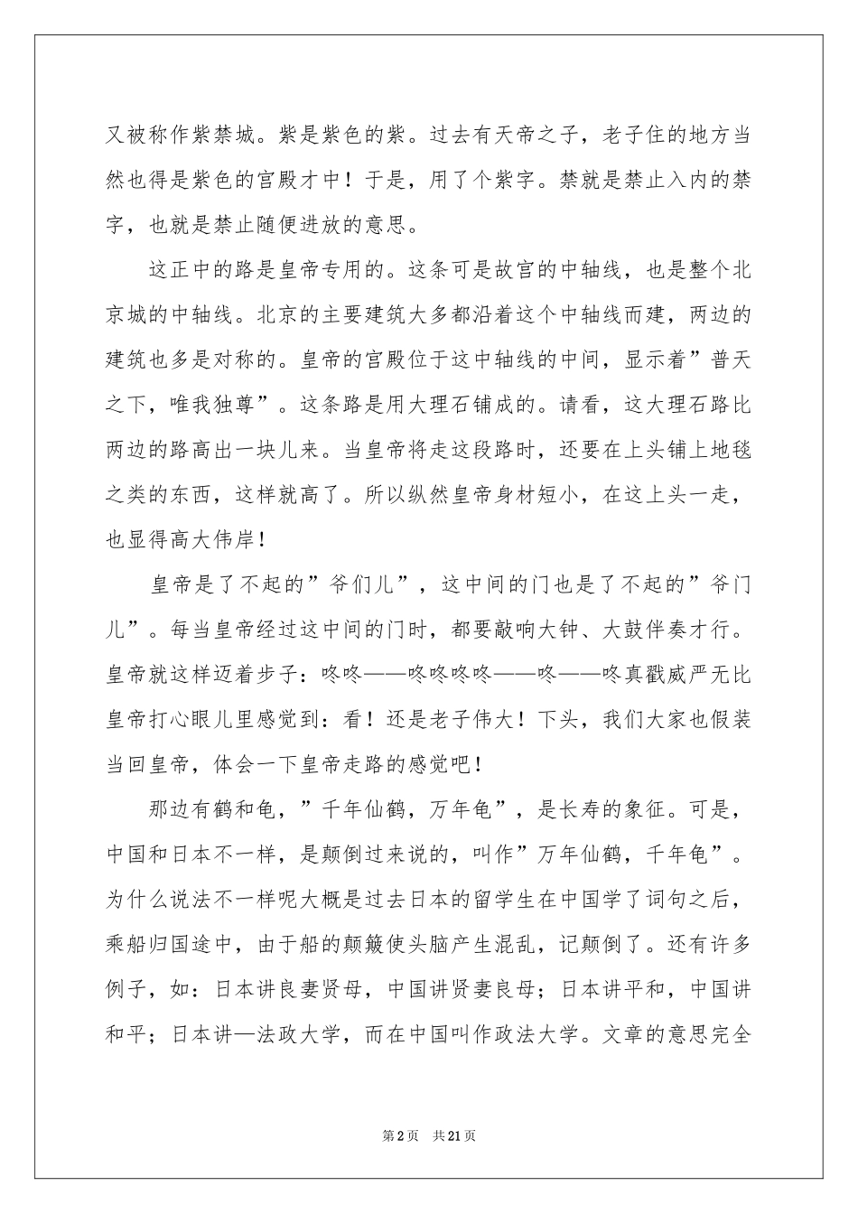 故宫的导游词_第2页