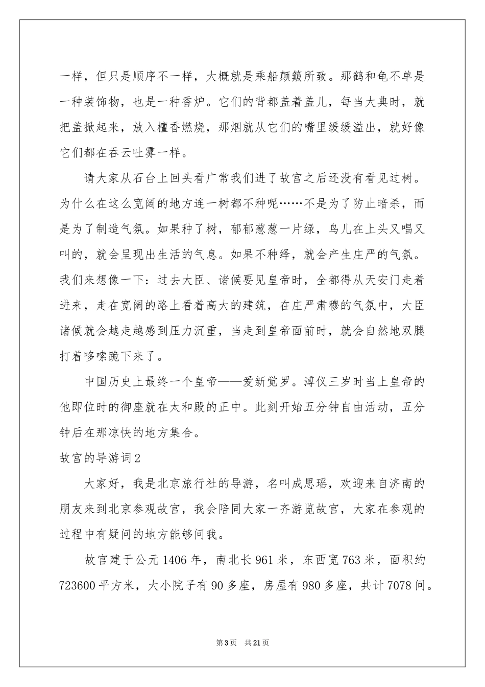 故宫的导游词_第3页