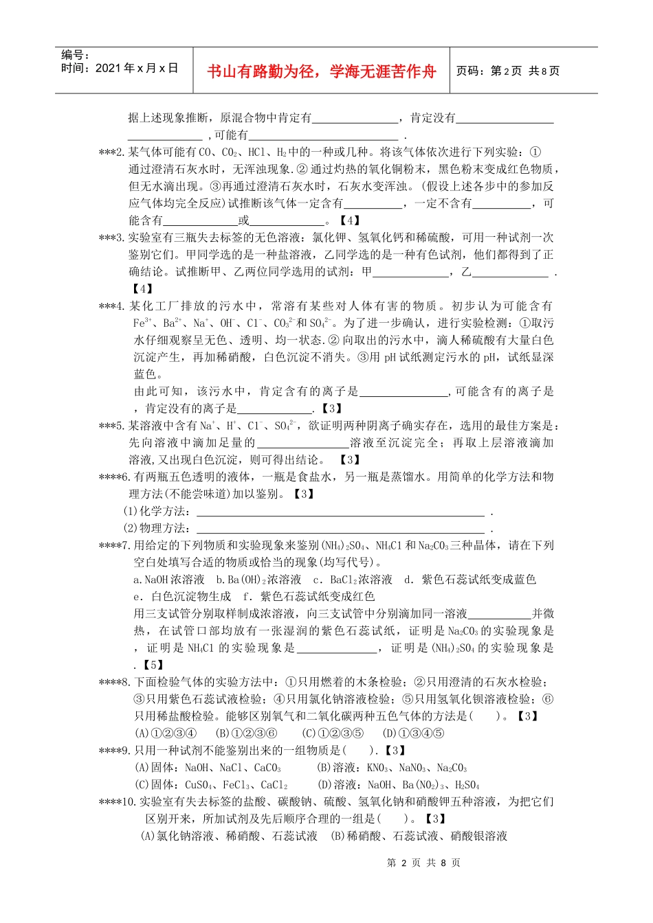 物质的检验、鉴别与推断知识巩固练习_第2页